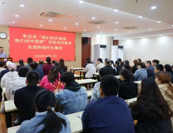 棗莊市“我們的價值觀 我們的中國夢”百姓巡回宣講活動走進薛城